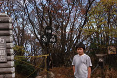 天城山の頂点、万三郎岳山頂