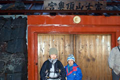 到着　浅間神社山頂奥宮