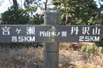中峰(円山木ノ頭)