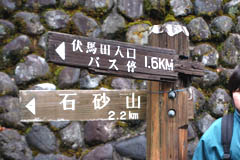 伏馬田（ふすまだ）の登山口