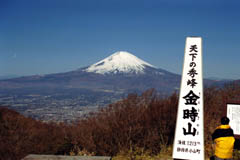 金時名物の富士山絶景