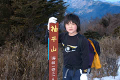 地味な袖平山山頂